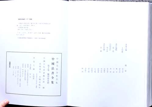 中国法书全集（前期出版的9册）