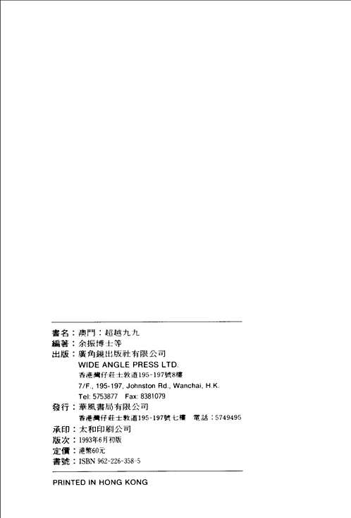 澳门相关(共33册) 澳门相关(共33册)