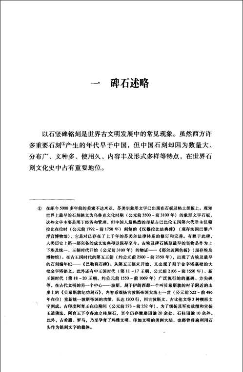 中国法制史考证续编