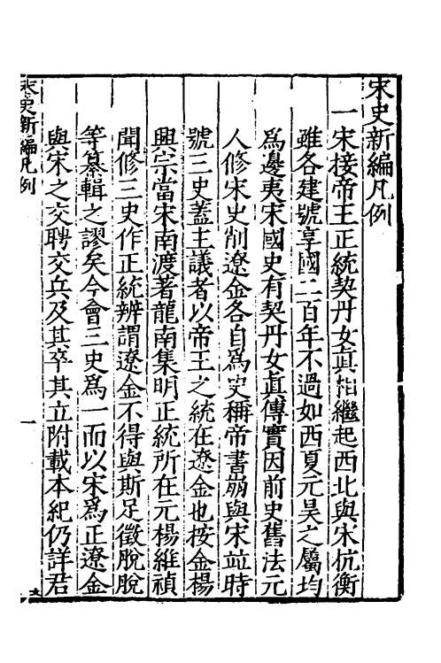 宋史新编(共9册) 宋史新编(共9册)