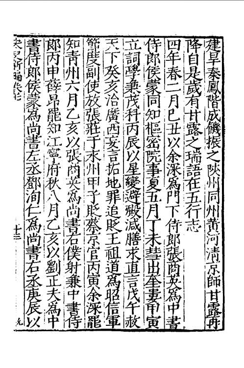 宋史新编(共9册) 宋史新编(共9册)