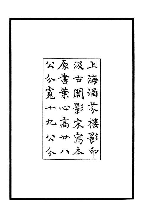 字学集成