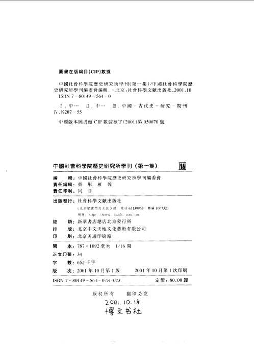 中国社会科学院历史研究所学刊(共10册)