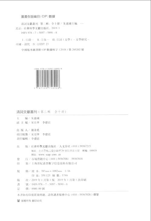 清词文献丛刊（第2辑）共10册