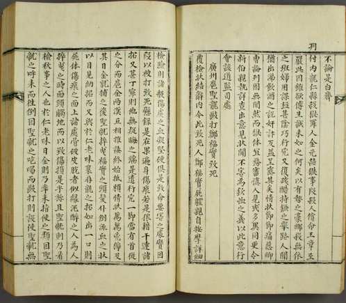 日藏汉文古籍珍本（政法礼仪卷）