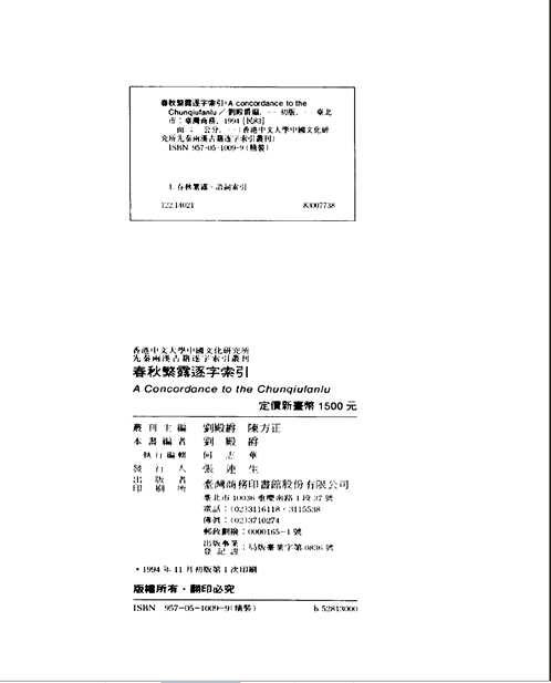 先秦两汉古籍逐辽索引丛刊