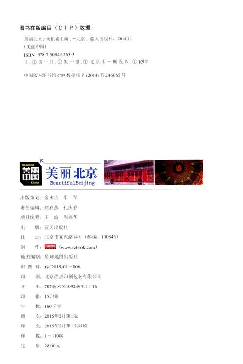 美丽中国