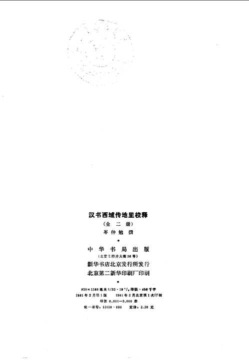 西域地名