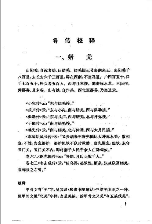 西域地名