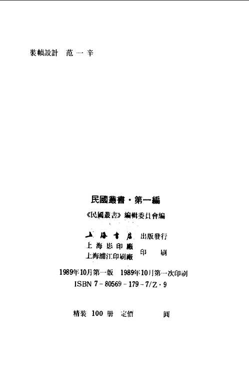 民国丛书（第1辑）