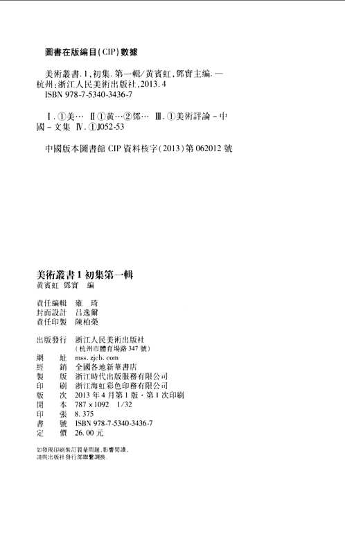 美术丛书