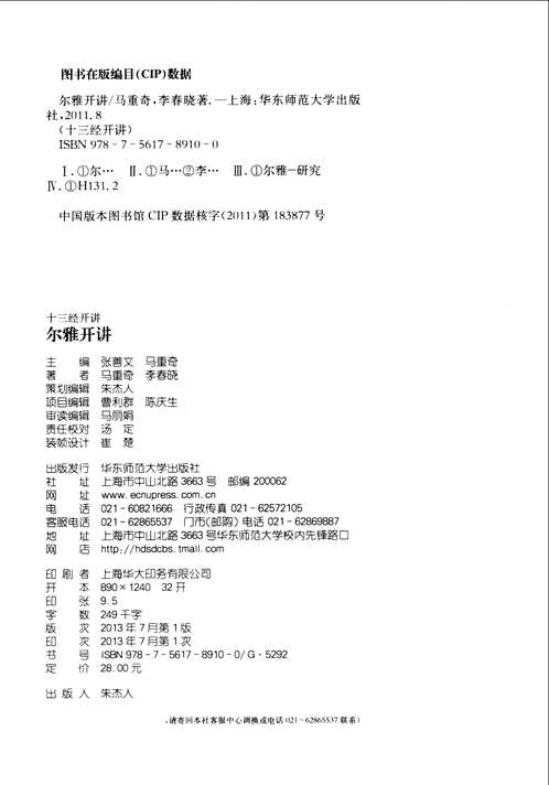 十三经开讲(共13册)