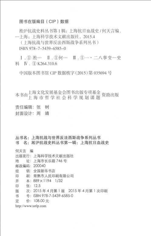 淞沪抗战史料(共12册)