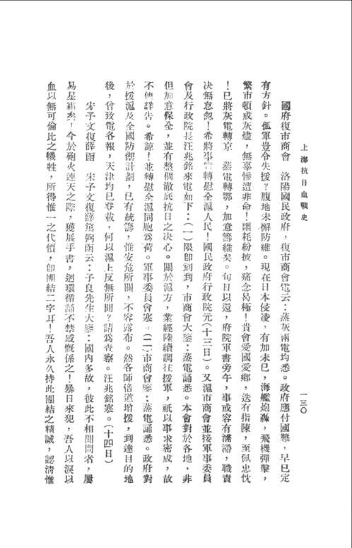 淞沪抗战史料(共12册)