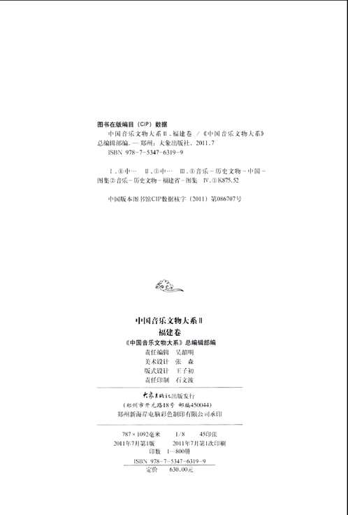 中国音乐文物大系