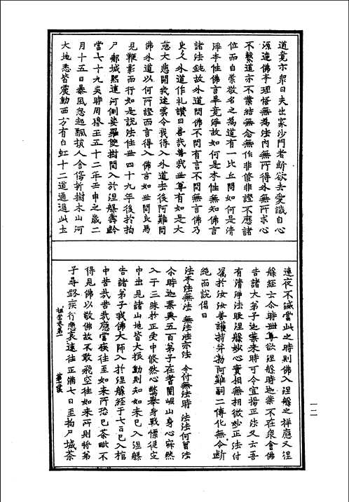 中国佛学文献丛刊
