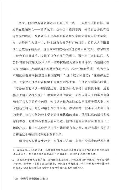 全译罗马帝国衰亡史（全12册）