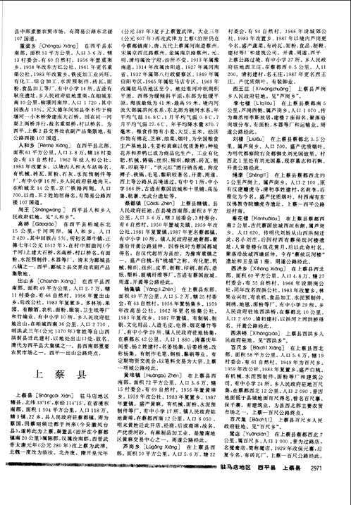 中华人民共和国地名大词典