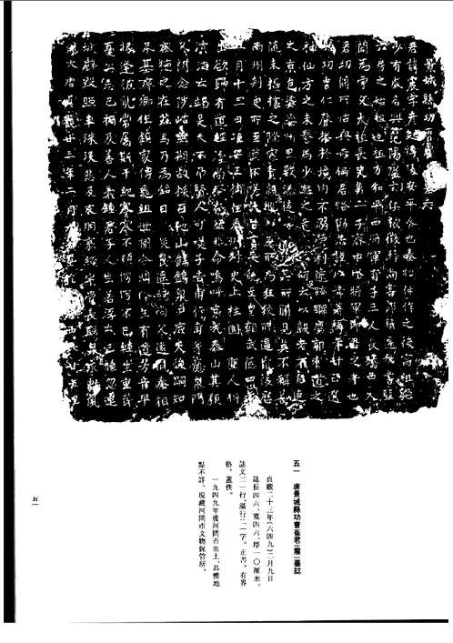 新中国出土墓志（共8册）