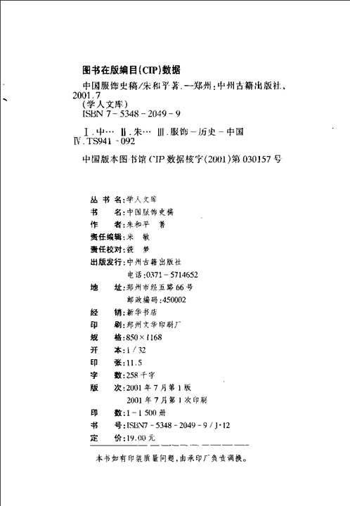 中国服饰
