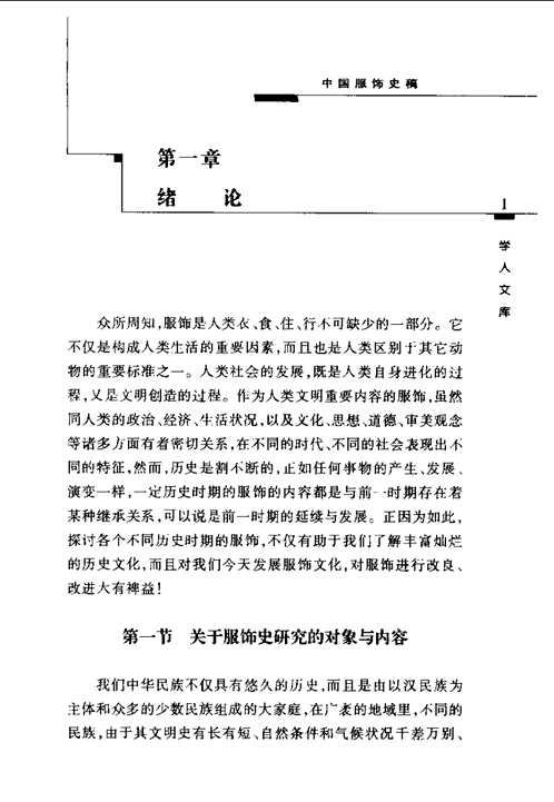 中国服饰