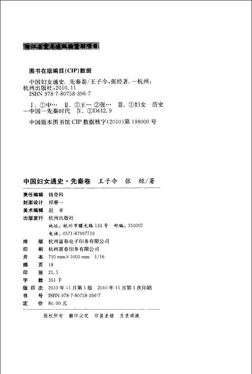 中国妇女通史