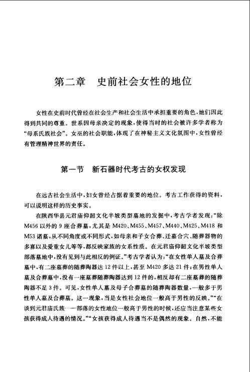 中国妇女通史