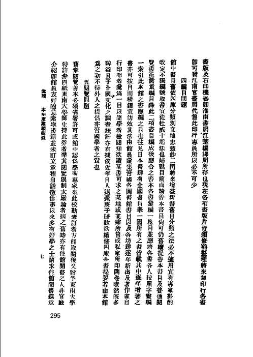 近代著名图书馆馆刊荟萃三编