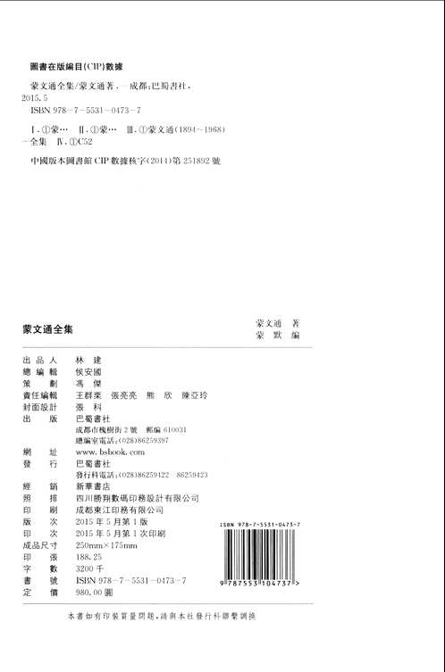 蒙文通全集