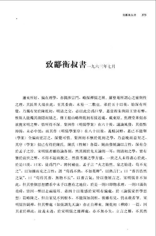 蒙文通全集