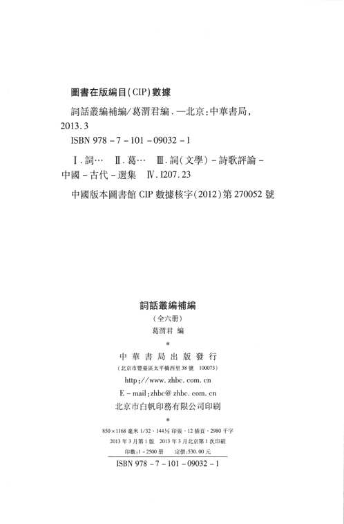 词话丛编补编