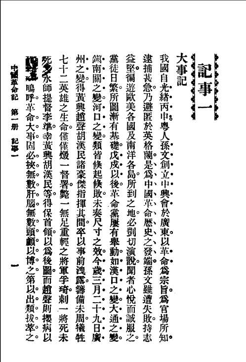 中国革命记