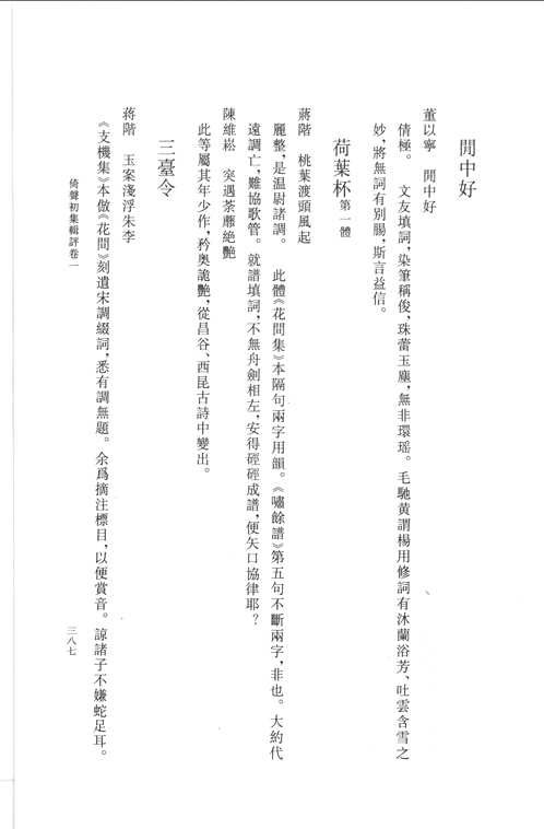 词话丛编补编