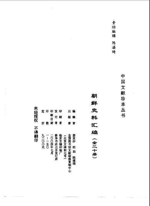 朝鲜史料汇编