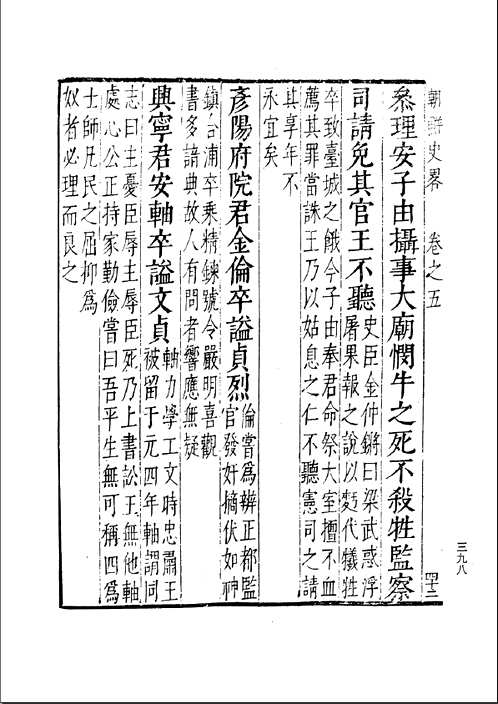 朝鲜史料汇编