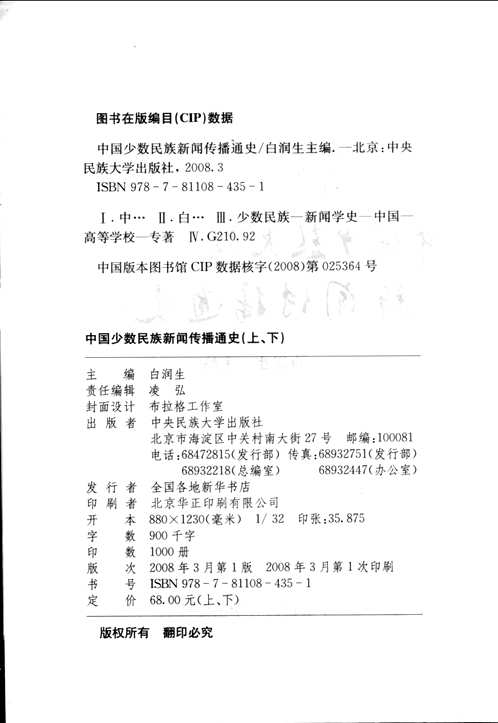 中国各类通史，专史