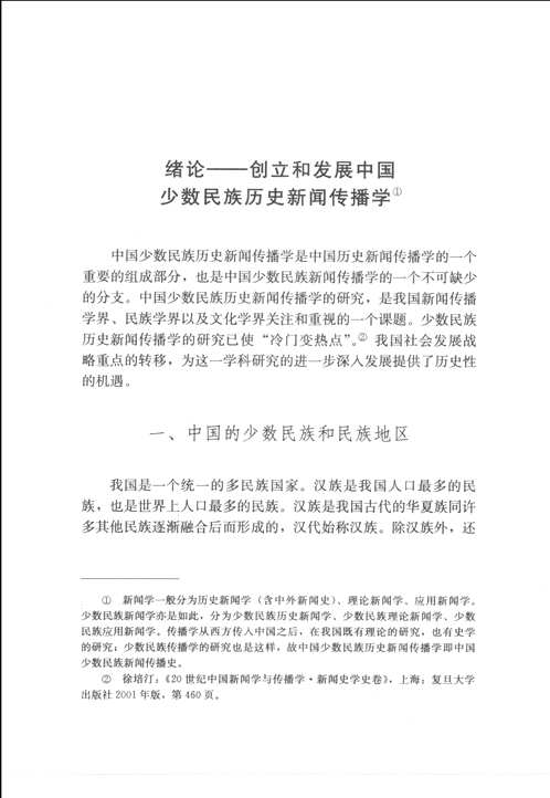 中国各类通史，专史