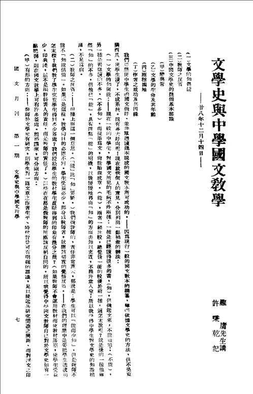 国文月刊