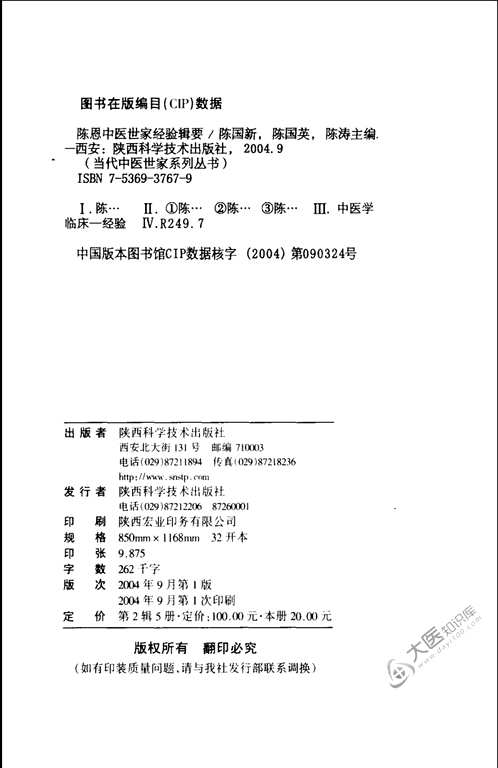 当代中医世家系列
