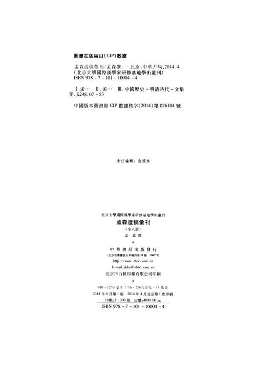孟森遗稿汇刊