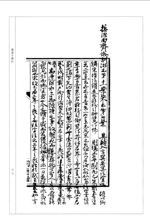 孟森遗稿汇刊