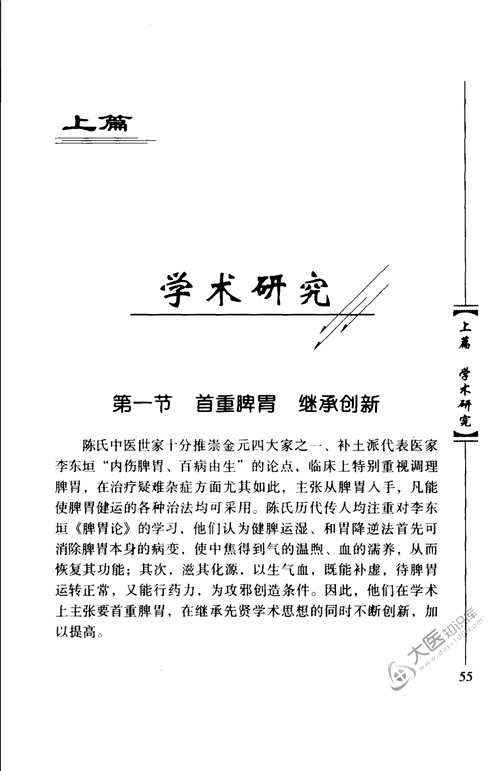 当代中医世家系列