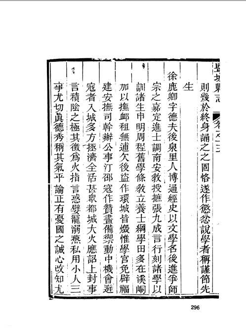 地方志人物传记资料丛刊 华东卷 上编