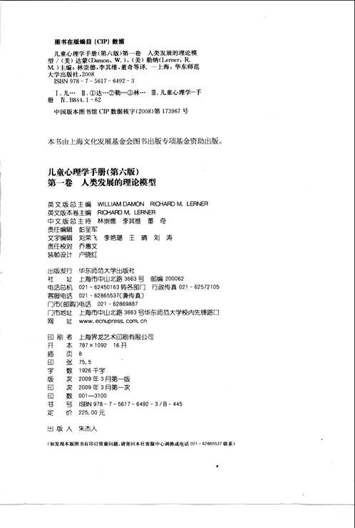 儿童心理学手册