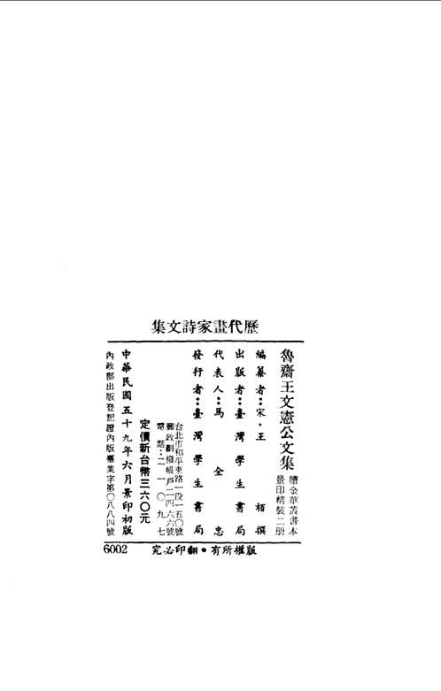 历代画家诗文集