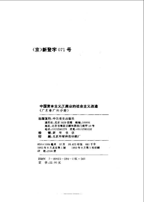 中国共产党历史资料丛书