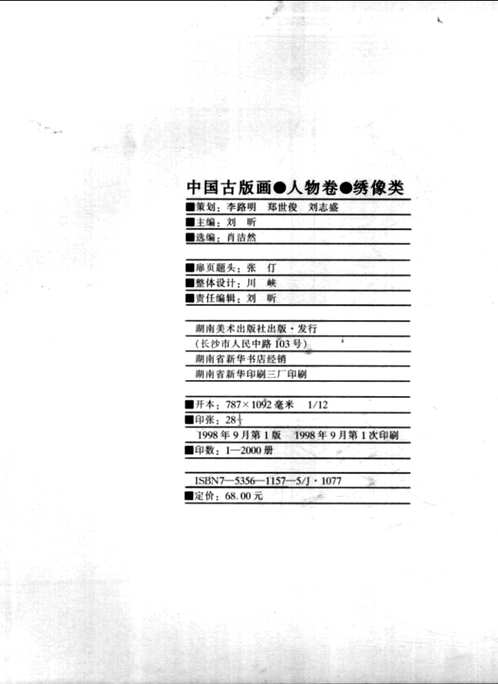 中国古版画