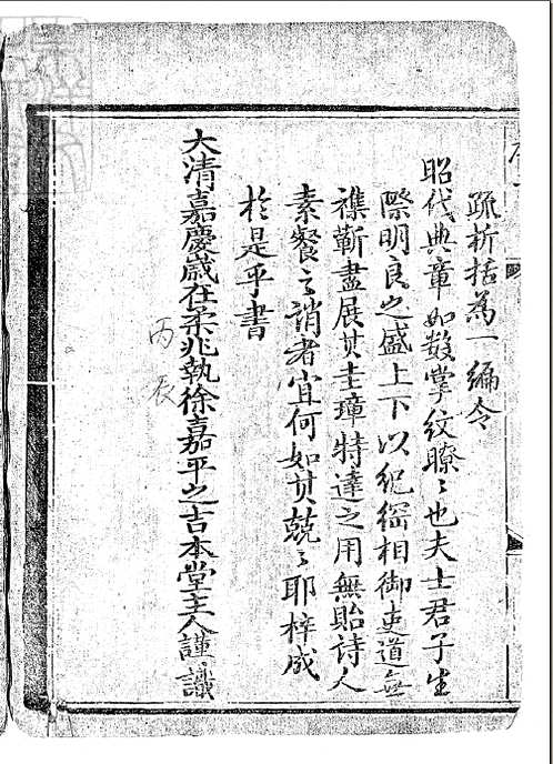 大清搢绅全书