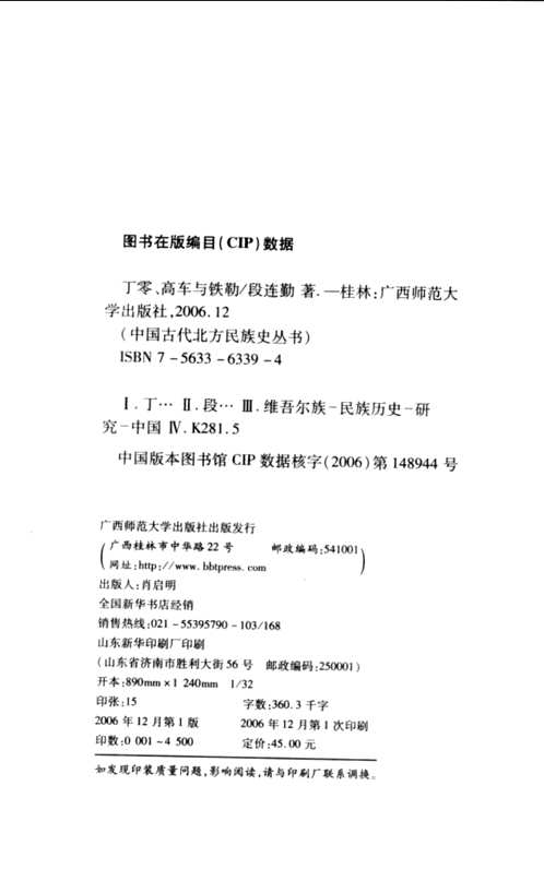 中国古代北方民族史丛书