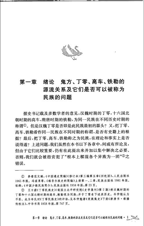 中国古代北方民族史丛书